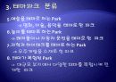 테마파크(theme park) 8페이지