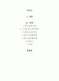사회복지와 환경 2페이지