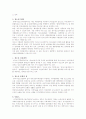 사회복지와 환경 4페이지