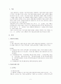 사회복지와 환경 초중고대  2페이지