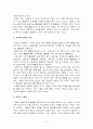 사회 양극화 문제와 교육복지정책 3페이지