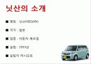 [경영전략] 닛산(NISSAN)의 혁신전략 3페이지