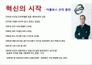 [경영전략] 닛산(NISSAN)의 혁신전략 5페이지