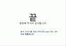 [경영전략] 닛산(NISSAN)의 혁신전략 14페이지