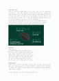 스타벅스(Starbucks)의 글로벌 전략 5페이지