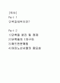 단백질체학(생화학) 9페이지
