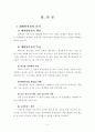 대형할인점과 재래시장 3페이지