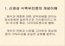 살찔까봐 먹는 것을 두려워하는 청소년치료 - 신경성 식욕부진증 2페이지