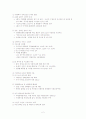 [사회복지와환경완성] 중앙정부의 환경 정책 및 실천 - 중앙정부에서는 어떤 환경사업을 하고 있는가? 2페이지