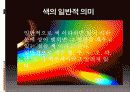 색을 말하다 3페이지