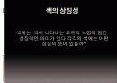 색을 말하다 7페이지