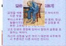 색을 말하다 14페이지