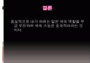 색을 말하다 15페이지