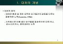  스트레스 대처과정 3페이지
