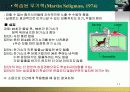  스트레스 대처과정 11페이지