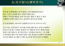  스트레스 대처과정 15페이지