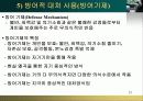  스트레스 대처과정 21페이지