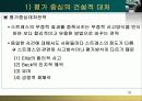  스트레스 대처과정 32페이지