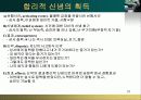  스트레스 대처과정 37페이지