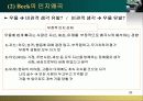 스트레스 대처과정 39페이지