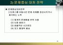  스트레스 대처과정 43페이지