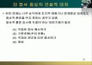  스트레스 대처과정 52페이지