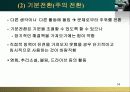  스트레스 대처과정 54페이지