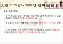 Dr. You (닥터 유) 튀기지 않은 도넛 CF 기획안 9페이지