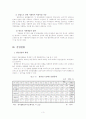 실업 및 일자리 문제와 사회복지적 대책 5페이지