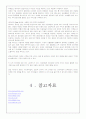 [마케팅 관리] BCG매트릭스- 네이버 (Naver BCG Matrix) 9페이지