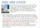 [마케팅관리] 1%를 위한 전쟁 - 노블 마케팅(NOBLE MARKETING)에 대하여 32페이지
