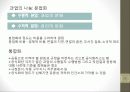 [조직개발론] 경영자원의 조직화 9페이지