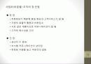 [조직개발론] 경영자원의 조직화 14페이지