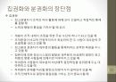 [조직개발론] 경영자원의 조직화 23페이지