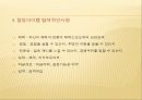 창업아이템 선정전략 6페이지