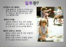 질투를 치유하는 방법 3페이지