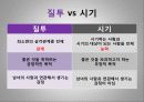 질투를 치유하는 방법 4페이지