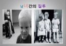 질투를 치유하는 방법 5페이지