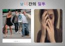 질투를 치유하는 방법 6페이지