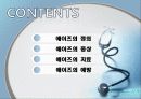 4대 질병_에이즈 3페이지