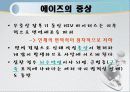 4대 질병_에이즈 7페이지