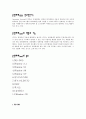 운영체제의 종류와 특성 2페이지