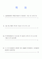 조직구조론 기말고사(GE 레포트)-1 2페이지