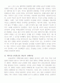 협상전략론 기말고사 (합종책과 연횡책을 통한 베이징 6자회담 분석) 4페이지