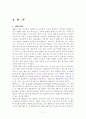 [생산관리]의사결정에 있어서 의사결정부문의 내용 설명(방통대) 2페이지