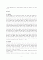 [생산관리]의사결정에 있어서 의사결정부문의 내용 설명(방통대) 5페이지