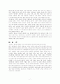 [생산관리]의사결정에 있어서 의사결정부문의 내용 설명(방통대) 7페이지
