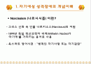 자기애성성격장애 - 개념, 유형, 특성, 원인, 대안 2페이지