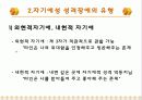자기애성성격장애 - 개념, 유형, 특성, 원인, 대안 3페이지