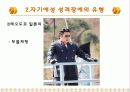 자기애성성격장애 - 개념, 유형, 특성, 원인, 대안 6페이지